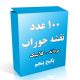 نقشه جوراب مردانه