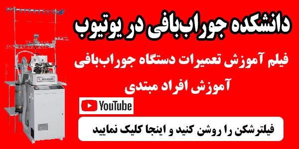 جوراب بافی یوتیوب