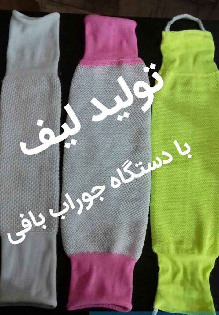 تولید لیف با دستگاه مکانیکی
