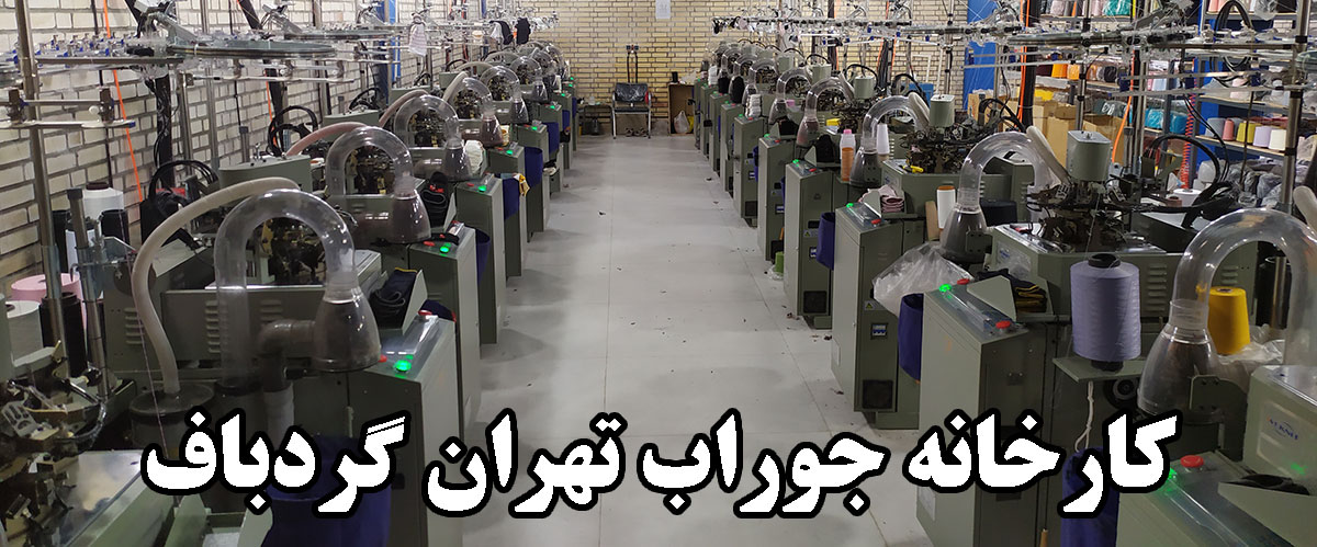 جوراب عمده
