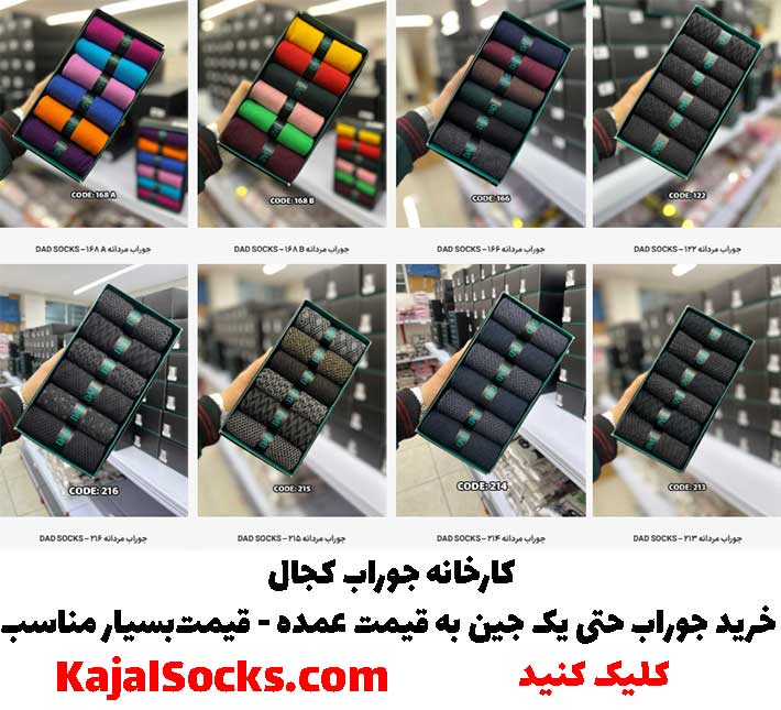 تولیدی جوراب عمده تهران