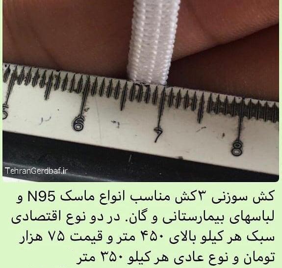 تولید کش ماسک