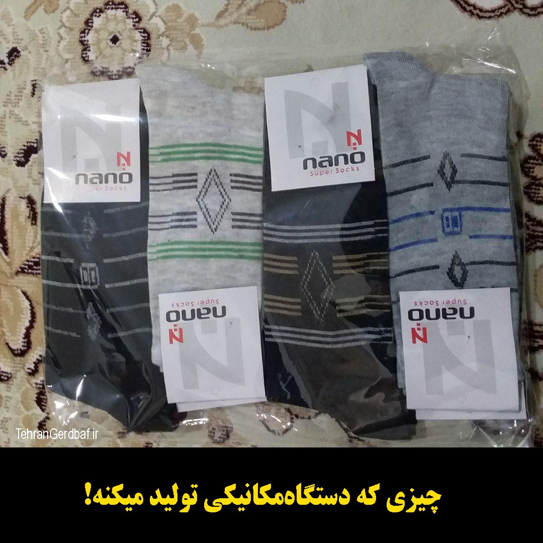 جوراب دستگاه مکانیکی