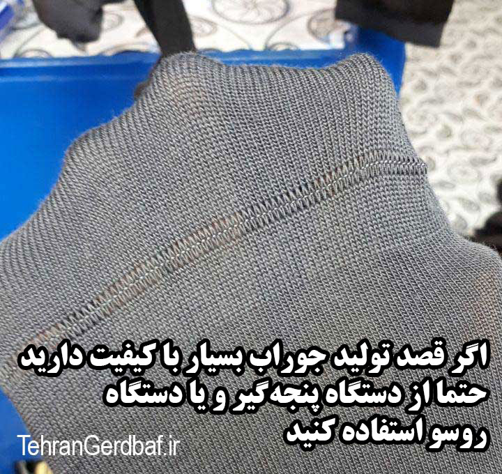 دونه گیر جوراب