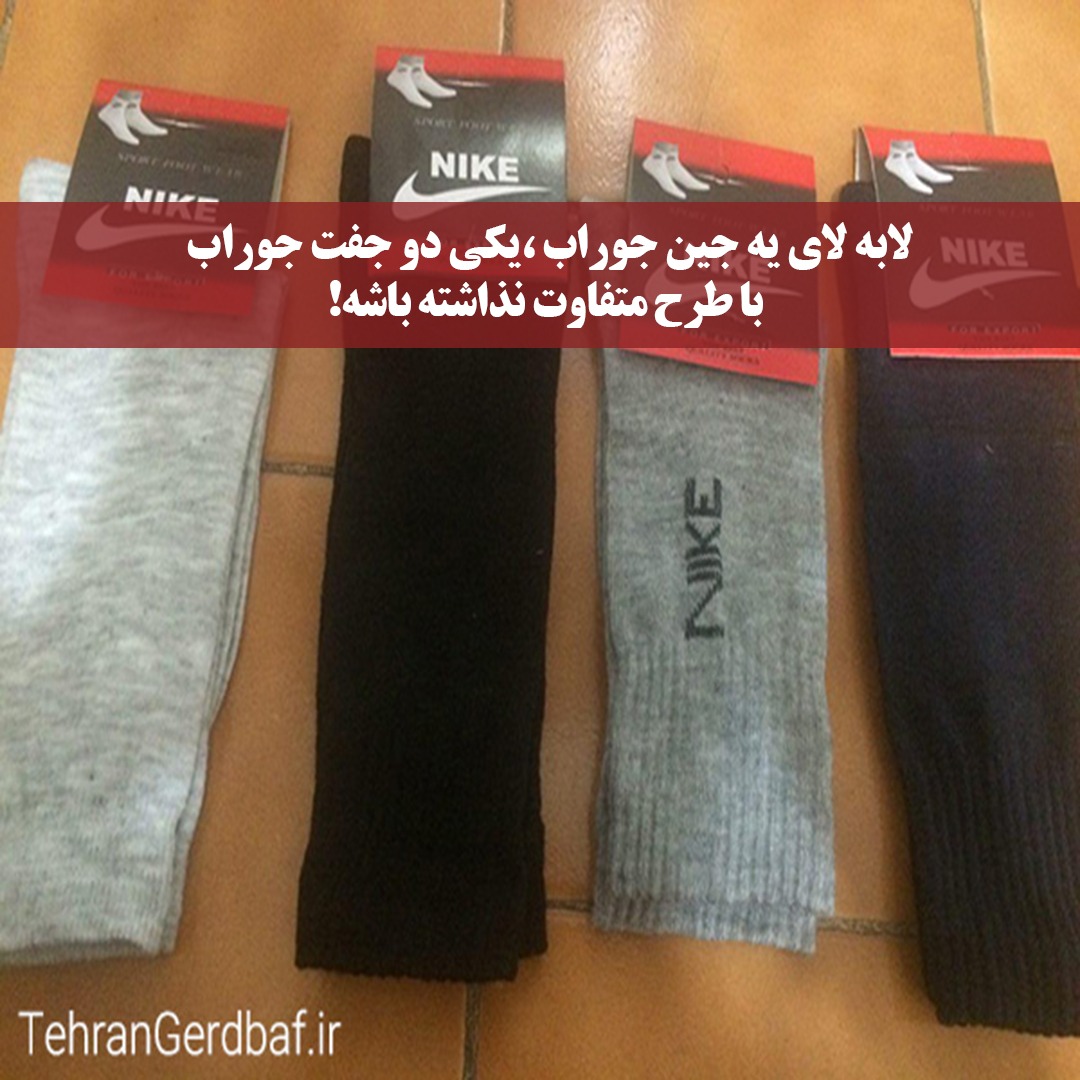 خرید عمده جوراب حراجی