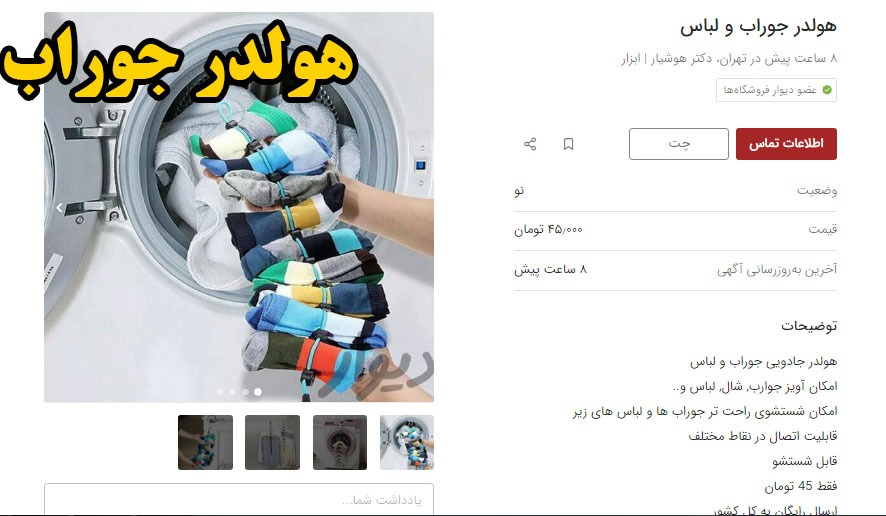هولدر جوراب