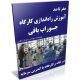 کتاب جوراب‌بافی