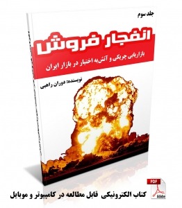 کتاب انفجار فروش دوران راهبی